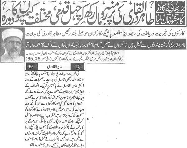 Minhaj-ul-Quran  Print Media CoverageDaily Voicepakistan Front Page
